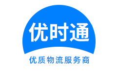宣化县到香港货运公司，宣化县到台湾快递公司，宣化县至澳门物流公司