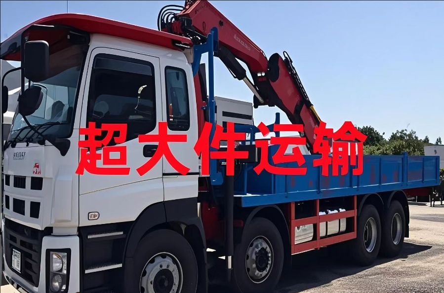 宣化县超大件运输
